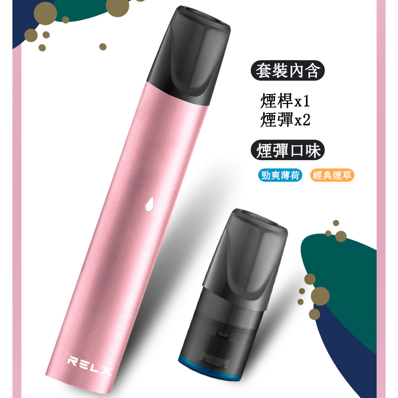 RELX悅刻電子菸-仙女粉套裝