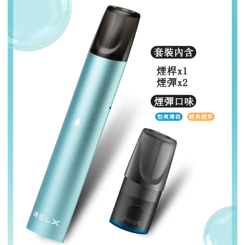 RELX悅刻電子菸-仙女藍套裝