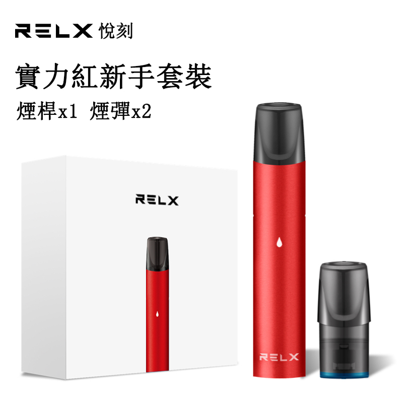 RELX悅刻電子菸-新手套裝實