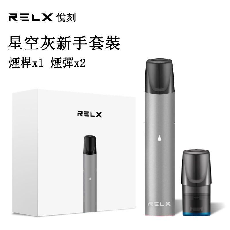 RELX悅刻電子菸-新手套裝星