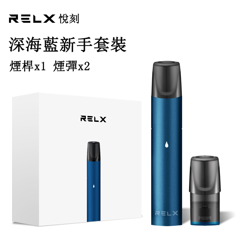 RELX悅刻電子菸-新手套裝深