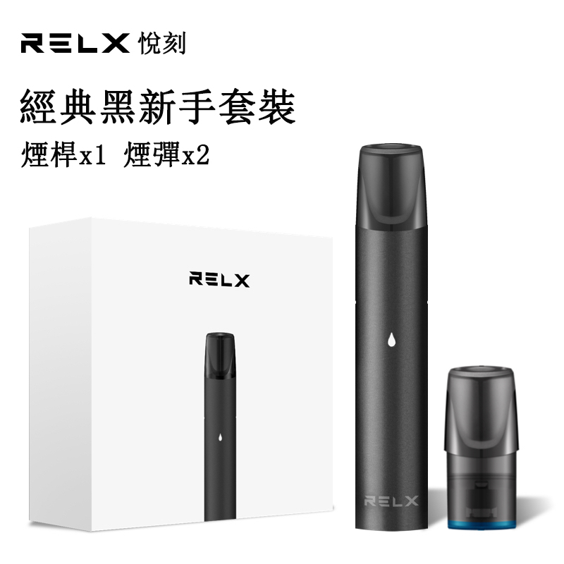 RELX悅刻電子菸-新手套裝經